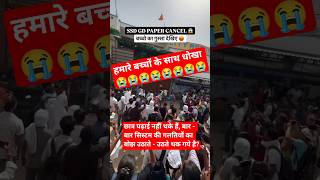 😭😭 #sscgd2026 SSC GD Exam Leak #sscgdconstable #sscgdexam #viralvideo #examleak #sscgd #ssc #shorts