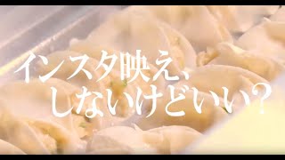 浪花ひとくち餃子 チャオチャオ餃子CM②女子会編 浪花ひとくち餃子チャオチャオで女子会編