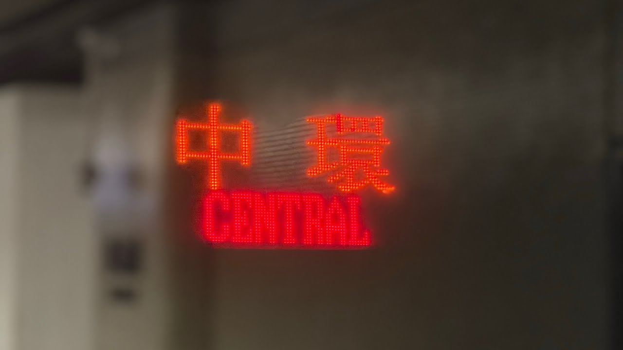 港鐵荃灣綫下一站中環車廂廣播（舊版/舊M-train版本）