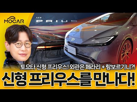 신형 <strong>도요타</strong> 프리우스 현지 리뷰...이 차가 세계 최강 하이브리드! 현대기아 코나, 니로 긴장해야!