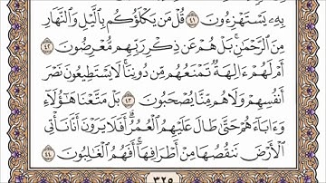 سورة الأنبياء القارئ الشيخ أحمد العجمي تلاوة خاشعة مكتوبة جودة عالية جدا