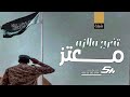 شيلة تخرج باسم ملازم حماسية نفتخر فيك يا كحيلان شيلات تخرج ملازم جديده 2024