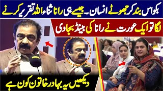 Download Lagu Aik Khatoon Ne Rana Sanaullah Ko Khari Khari Suna Di 😂😂 MP3