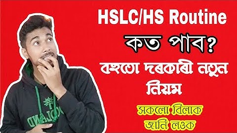 Hslc and Hs real routine 2019 assam download