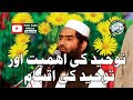 Molana Mufti Muhammad Yousef Tabi Topic Aqeeda Tuheed Hafiz Sajid Official Molana Mufti Muhammad Yousef Tabi Topic Aqeeda Tuheed Hafiz Sajid Official