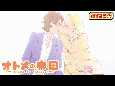 【ジャンプ漫画】可愛すぎる女子高生たちのセキララ百合コメディ!! 『オトメの帝国』（cv：伊瀬茉莉也、佐藤聡美、上坂すみれ、上田麗奈、葵ひびき、安済知佳）【ボイスコミック】