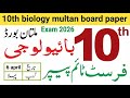 10th class Biology Multan board group 1 paper 2026 || 10th class Biology solved paper 2026