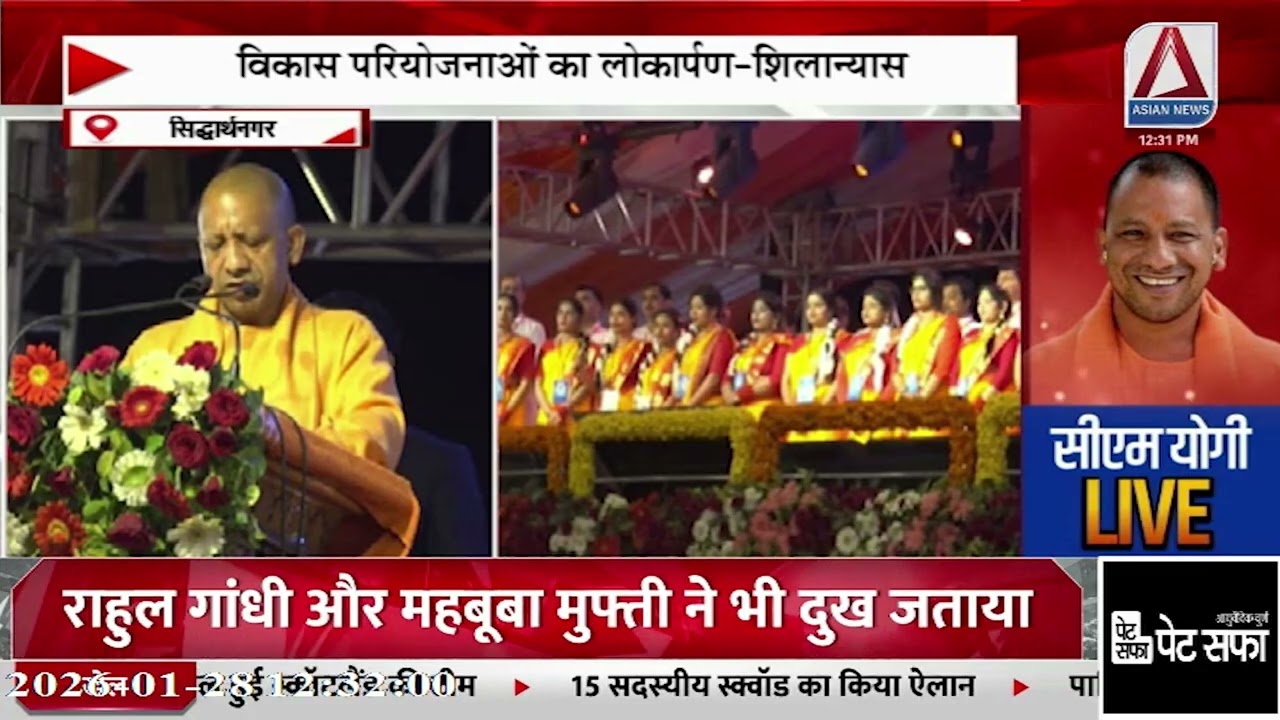 CM Yogi Live : मुख्यमंत्री योगी आदित्यनाथ LIVE, सिद्धार्थनगर महोत्सव-2026 का शुभारंभ ||