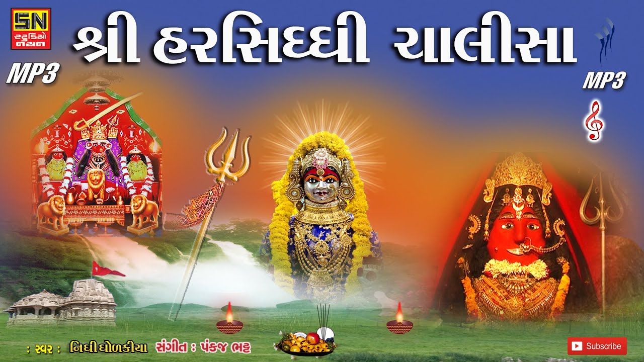 SHREE HARSIDHI CHALISA   Nidhi Dholakiya