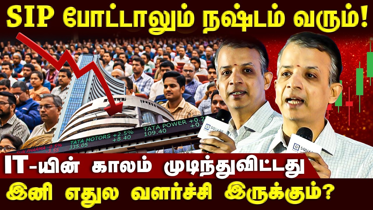 SIP போடுவதால் மட்டுமே அதிக Returns வராது...இதுவும் ரொம்ப முக்கியம்!!!! | ET TAMIL |