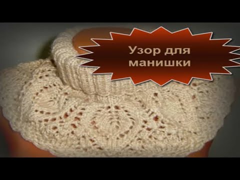 Узоры для вязания манишки спицами