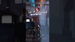 فريفاير youtubeshorts صحراوي فري_فاير_بالعربيدراغنوف فري_فاير @WahedFf ابو_فله حسونةm16