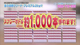 衣類にも台所にも使える！当店オリジナル多目的洗剤 全力洗剤クリーナ・プレミアム