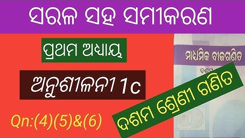 linear simultaneous equation || exercise 1c qn:(4)(5)&(6) ||#educationalbijayaguruj || class10 math.