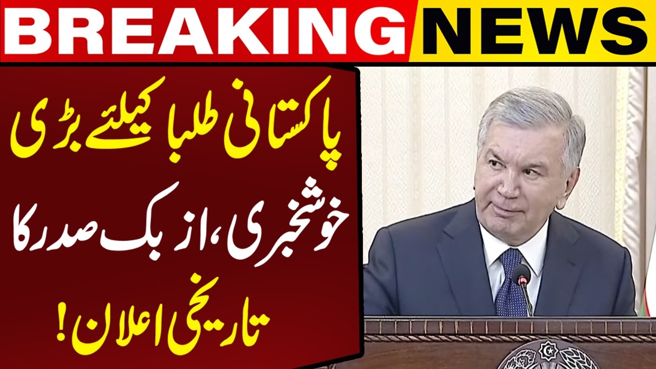 Education & Tech Revolution: President Mirziyoyev's Vision for Pak-Uzbek Ties | Capital TV