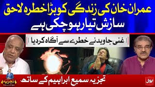 Prediction About PM Imran Khan 2021 | Prof Ghani Javed | Sami Ibrahim | Tajzia