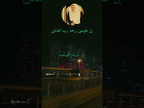 الثبات بن عثيمين