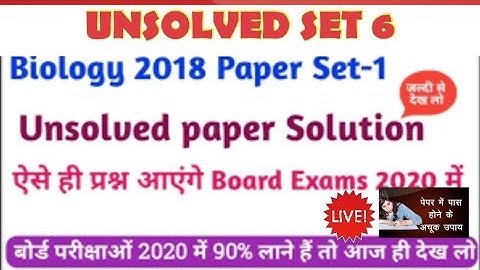 BIO UNSOLVED CLASS 10TH || UP BOARD SYLLABUS || 2020 set 6 || 2021-22 NEW SYLLABUS || NEW SYLLABUS