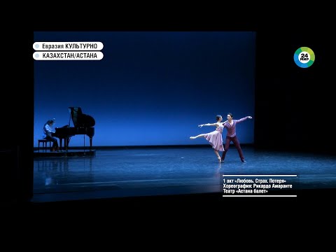 Видео: Эдит Пиаф и триумф классического танца: в театре «Астана Балет» представили весенний гала-концерт