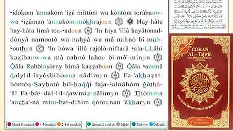 ختمة من مصحف التجويد باللغة الفرنسية الصفحة رقم 344