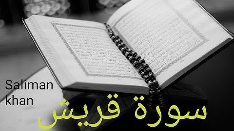 Beautifal Quran talawat Quari Raad al kurdi.surah Al Quraish.سورة  قريش. #saliman #khan #Islamic