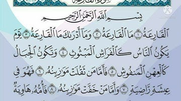 سورة القارعة الشيخ عبدالله عواد الجهني | Surah Al-Qaria
