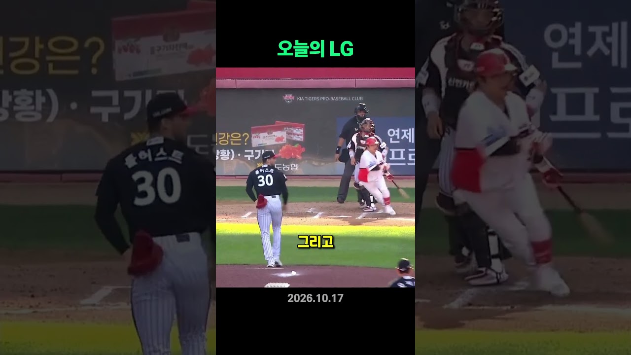 오늘의 LG☠️💔