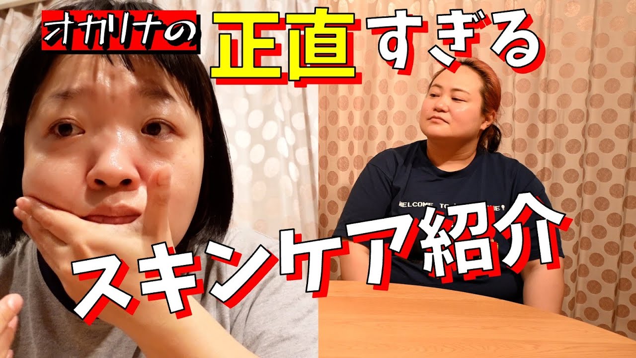 正直すぎるスキンケア紹介２０２５【とにかく分かんない】