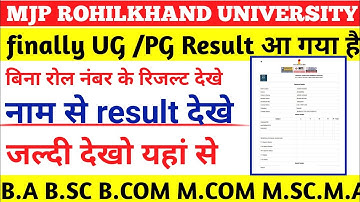 bina roll number result kaise dekhe | bina roll number ug/pg result of kaise dekhe | mjpru