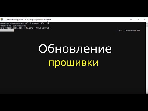 Обновление АТОЛ