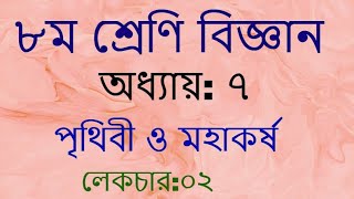 jsc science chapter 7