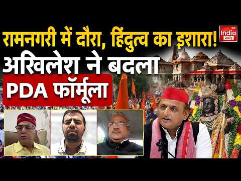 Akhilesh Yadav Ayodhya Visit | UP Election 2027 | Asaduddin Owaisi | SP PDA Formula | Ram Mandir