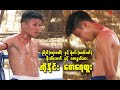 စောရေထူး နှင့် ကိုနိုင်း (လှိုင်းဘွဲမြေကပွဲကြမ်းသုံးပွဲပေါင်း)