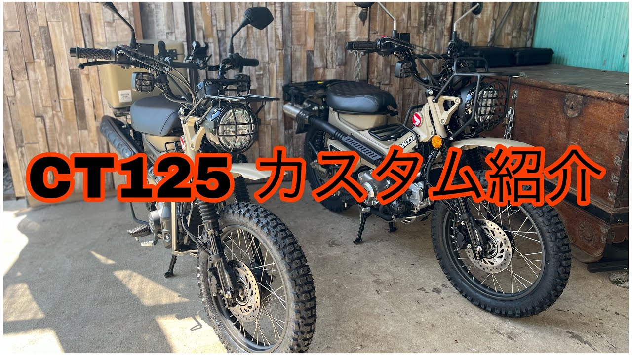 ハンターカブ】カスタム紹介第3弾By.Dope - YouTube