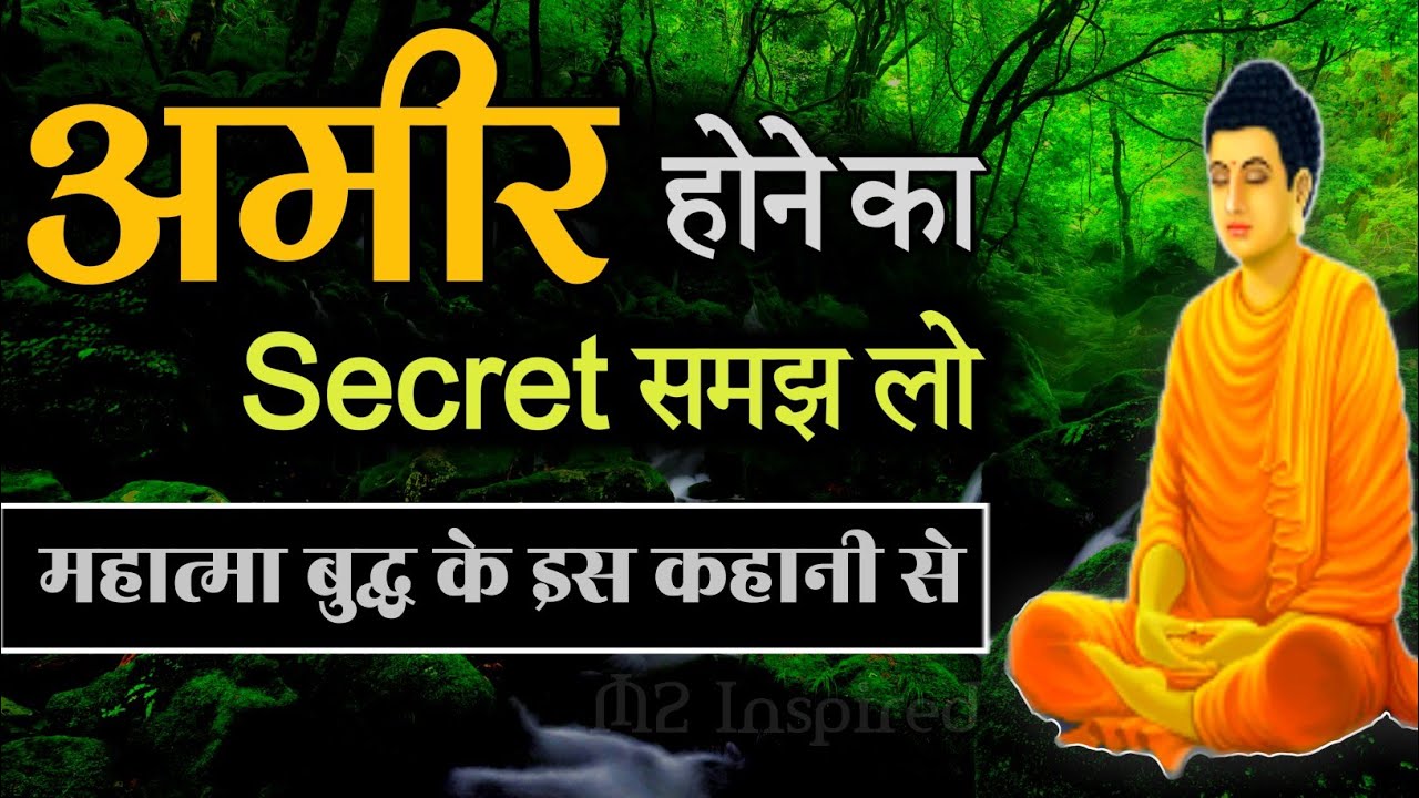 जल्दी अमीर होने का Secret || How to get Rich Fast with Buddha Updesh ...