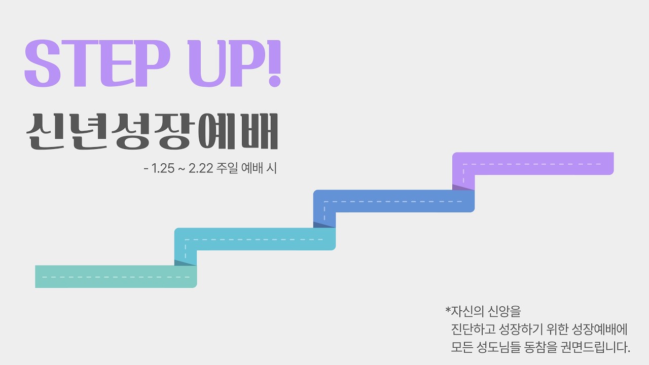 2026년 3월 1일 주일예배ㅣ보스라의 양 떼같이 (Step Up VI) (미 2:12-13) | 신용백 담임목사