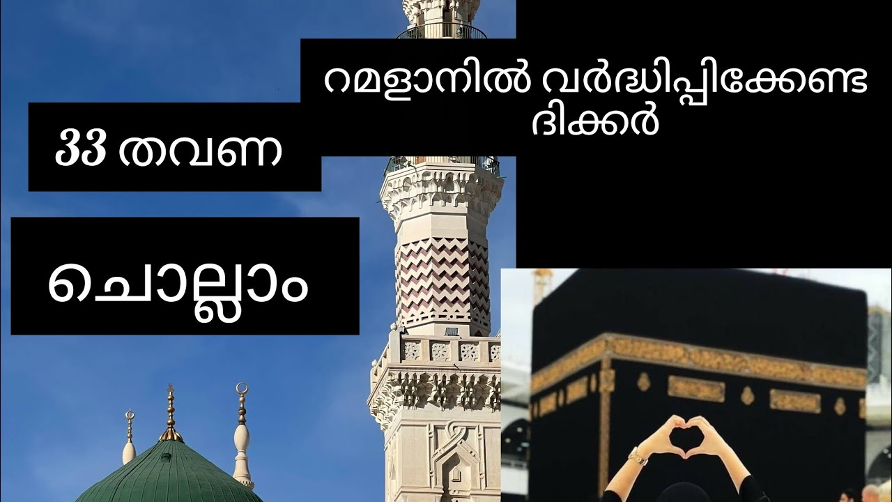 Powerful dikar 💪| ഹൃദയം സമാധാനത്തിലാക്കുന്ന സ്വലാത്ത്🤍