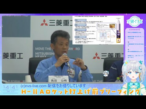 【#H2A】 H-ⅡAロケット50号機打ち上げ前ブリーフィング✨　#宇推くりあ