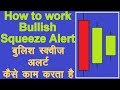 How to use Bullish Squeeze Alert Candlestick Pattern in Hindi. Technical Analysis in Hindi