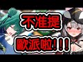 【潤羽るしあ/沙花叉クロヱ】賽前嗆聲不小心踩到地雷的クロヱ 直接讓露醬爆炸!!!!!!!【hololive翻譯】