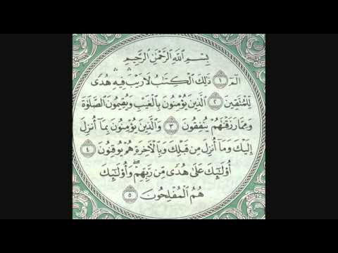 первая сура бакара. сура 5. коран сура алиф лям мим. бакара 1 5 аяты. бакара 1 5 аяты.