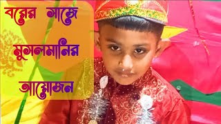 সত বছর বযস বযর আমজ