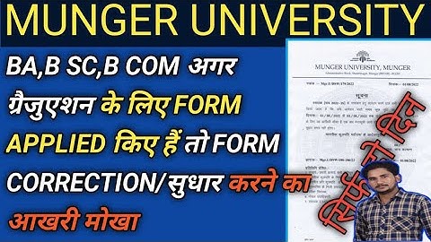 BA में अगर FORM APPLY किए हैं तो सुधार/CORRECTION करने का आखरी मौका
