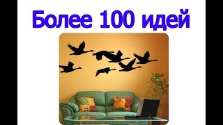 Как украсить стены более 100 ИДЕЙ | Оформление стен дома Как украсить стены более 100 ИДЕЙ | Оформление стен дома
