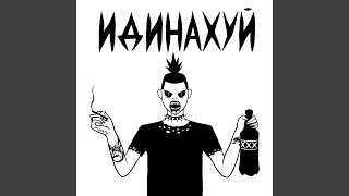 Идинахуй - KARGATH