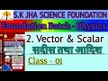 #VECTOR & SCALAR || Class - 01 || ALP, Tech, Group D,NTPC, RPF & Other Exam. S.K Jha Sir ||