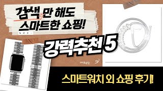 스마트워치/시계줄, 무전기 이어폰, 전화선까지! 쇼핑 후기