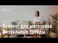 Как создавать контент и быть в тренде. Мастер-класс от Натальи Бродач | vigbo.com