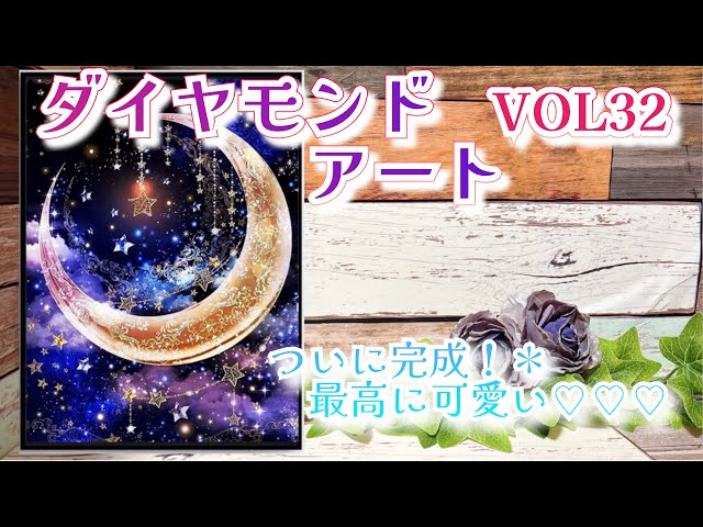 Diamond Art] Diamond Art VOL32💎Finally completed! 💖It