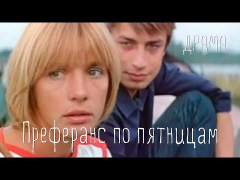 Преферанс по пятницам — trailer